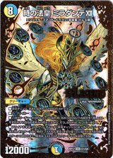 画像: 時の法皇 ミラダンテXII