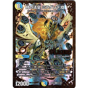 画像: 時の法皇 ミラダンテXII