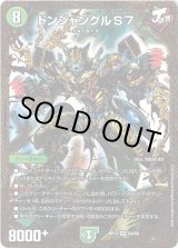 画像: ドンジャングルS７