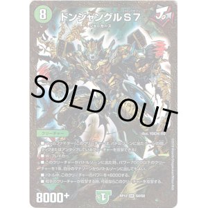 画像: ドンジャングルS７