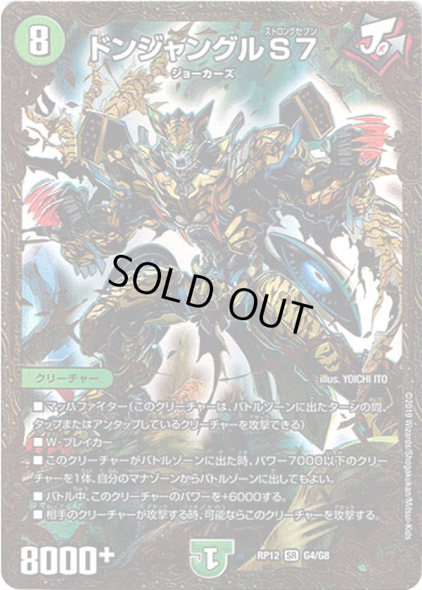 画像1: ドンジャングルS７