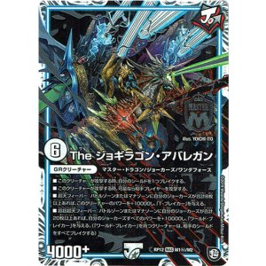 画像: The ジョギラゴン・アバレガン【秘】