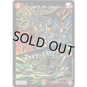 画像: バーンメア・ザ・シルバー / オラオラ・スラッシュ【秘】