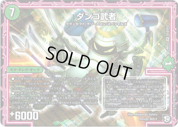 画像1: ダンゴ武者