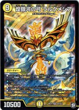 画像: 煌銀河の弓 ラルクメシア
