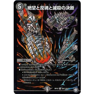 画像: 絶望と反魂と滅殺の決断【秘】