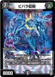 画像1: ※傷有り品（返品交換対象外）ビバラ龍樹