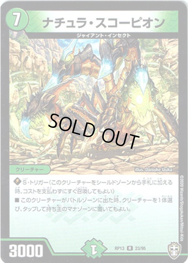 画像1: ナチュラ・スコーピオン