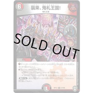 画像: 襲来、鬼札王国！