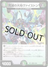 画像: 死滅の大地ヴァイストン