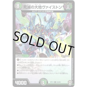 画像: 死滅の大地ヴァイストン