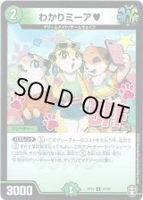 画像: わかりミーア