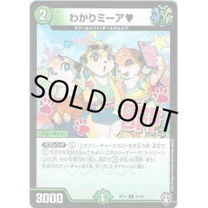 画像: わかりミーア