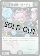 画像: 不死妖精ベラドアネ