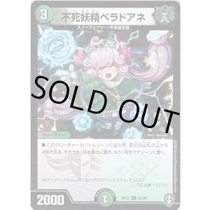 画像: 不死妖精ベラドアネ