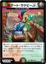 画像: ホアート・サケビーJr.