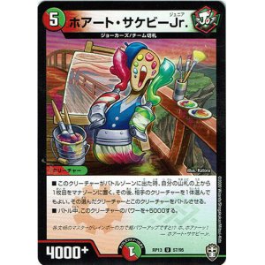 画像: ホアート・サケビーJr.
