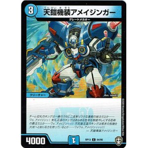 画像: 天鎧機装アメイジンガー