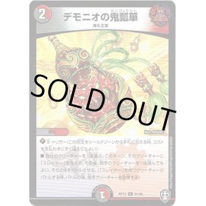 画像: デモニオの鬼瓢箪