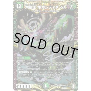 画像: 大樹王 ギガンディダノス