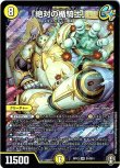 画像1: ※傷有り品（返品交換対象外）「絶対の楯騎士」