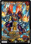 画像1: ※傷有り品（返品交換対象外）非道」の鬼 ゴウケン齋