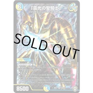 画像: 「雷光の聖騎士」