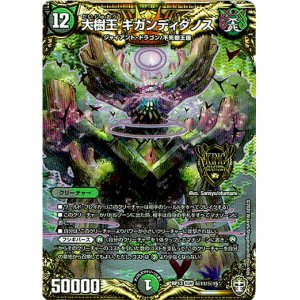 画像: 大樹王 ギガンディダノス【秘】