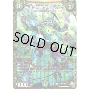 画像: 死滅の大地ヴァイストン【秘】