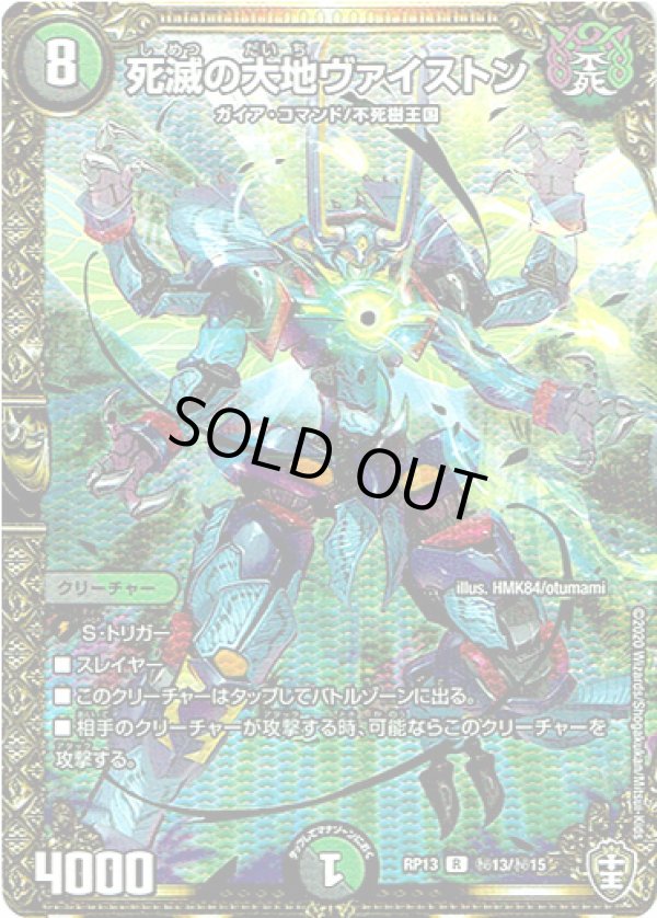 画像1: 死滅の大地ヴァイストン【秘】