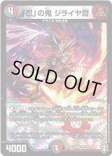 画像: 「忍」の鬼 ジライヤ齋