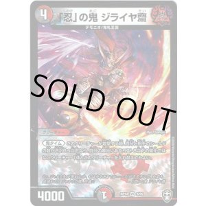 画像: 「忍」の鬼 ジライヤ齋