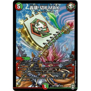 画像: 轟壊！切札MAX