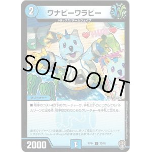 画像: 【パラレル】ワナビーワラビー