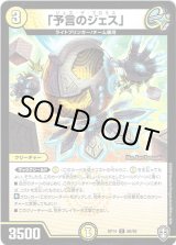 画像: 【パラレル】「予言のジェス」