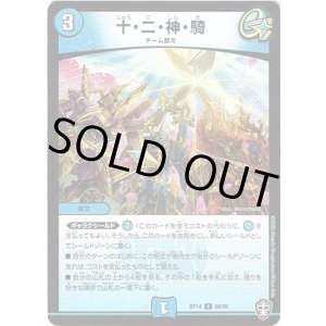 画像: 【パラレル】十・二・神・騎