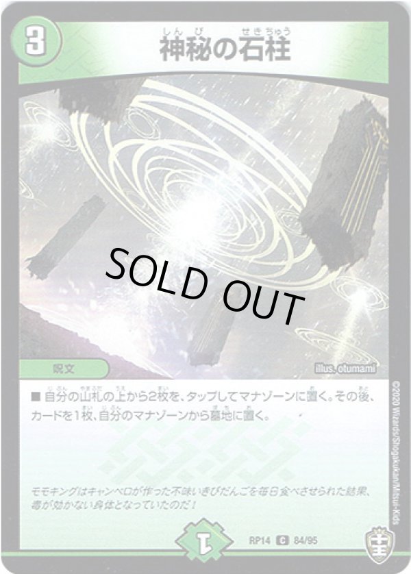 画像1: 神秘の石柱