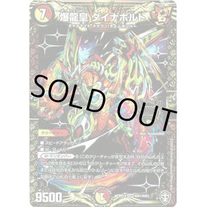 画像: 爆龍皇 ダイナボルト