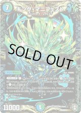 画像: ※傷有り品（返品交換対象外）キング・マニフェスト