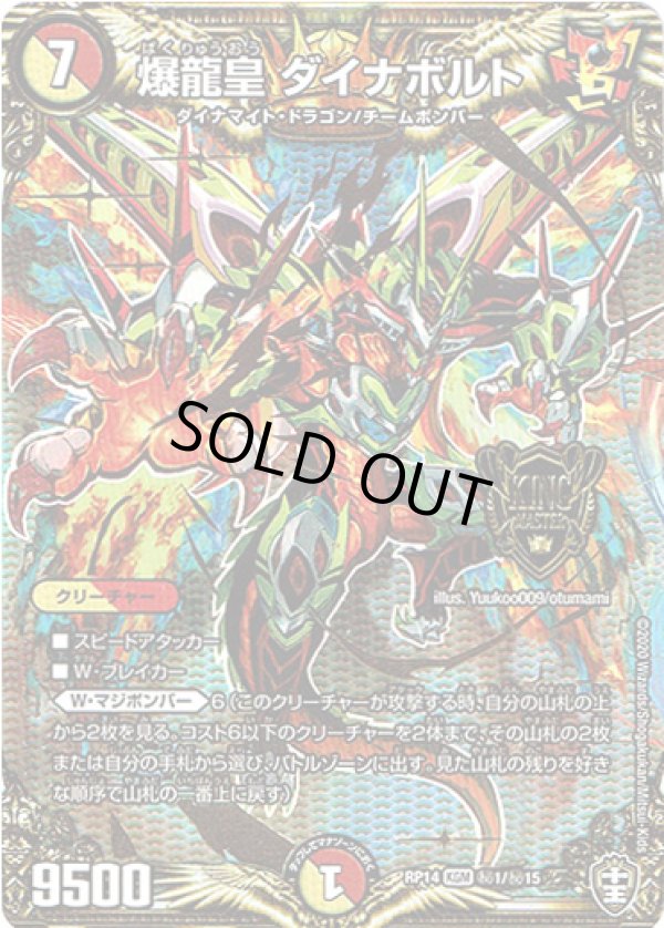 画像1: 爆龍皇 ダイナボルト【秘】