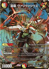 画像: 雷龍 ヴァリヴァリウス【秘】
