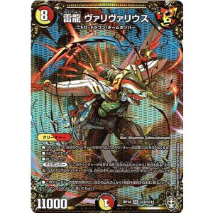 画像: 雷龍 ヴァリヴァリウス【秘】