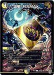 画像1: ※傷有り品（返品交換対象外）剥楯！月光MAX