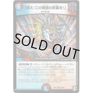 画像: 「祝え！この物語の終幕を！」