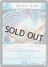画像: ブレイン・ブック