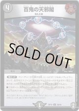 画像: 百鬼の天邪閣