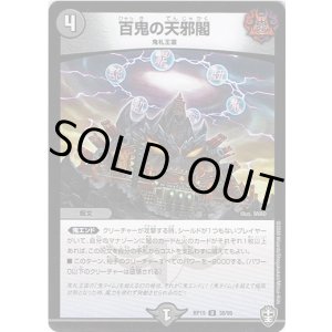 画像: 百鬼の天邪閣