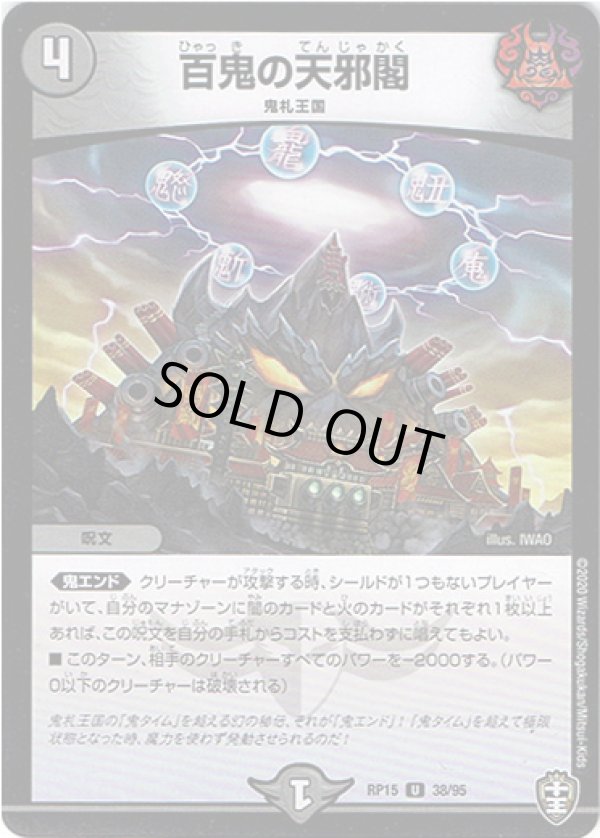 画像1: 百鬼の天邪閣