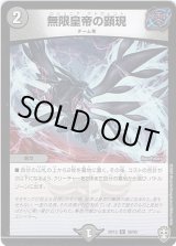 画像: 無限皇帝の顕現
