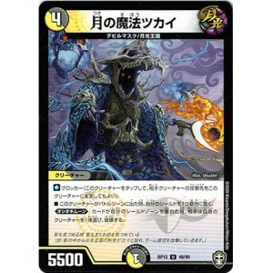 画像: 月の魔法ツカイ